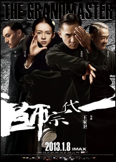 一代宗师 (2013)
