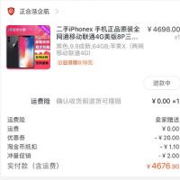 投诉淘宝企业手机卖家（深圳是正合浩科技有限公司）以次充好，换件修过的iphoneX手机按原装价卖