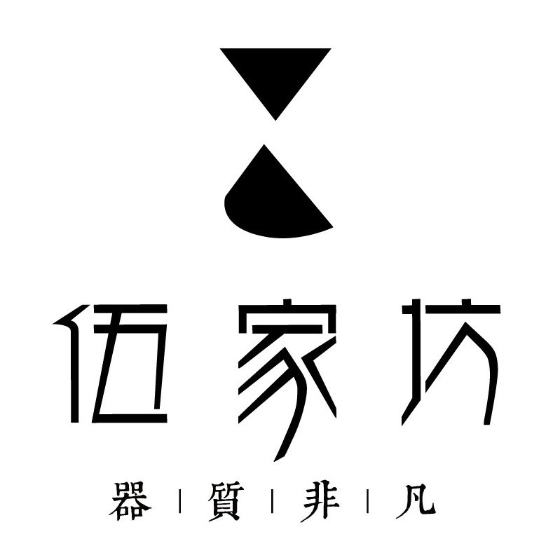 伍家坊