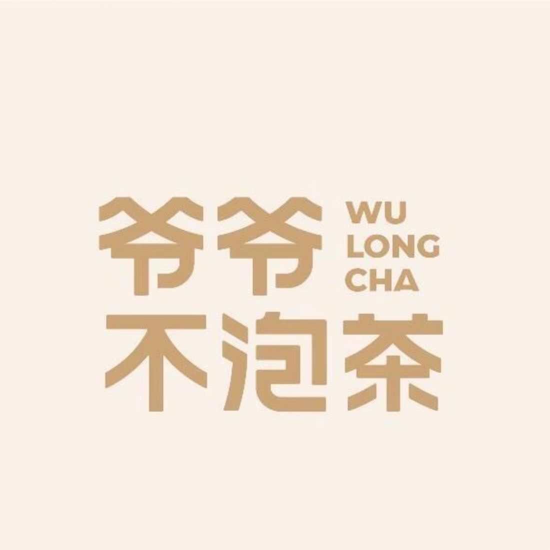 爷爷不泡茶