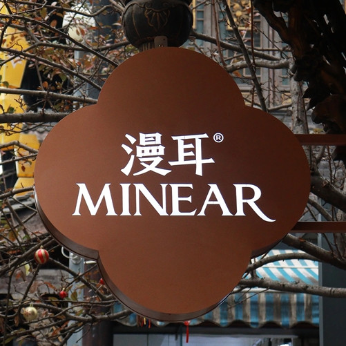 MINEAR 漫耳（漫耳咖啡 ）