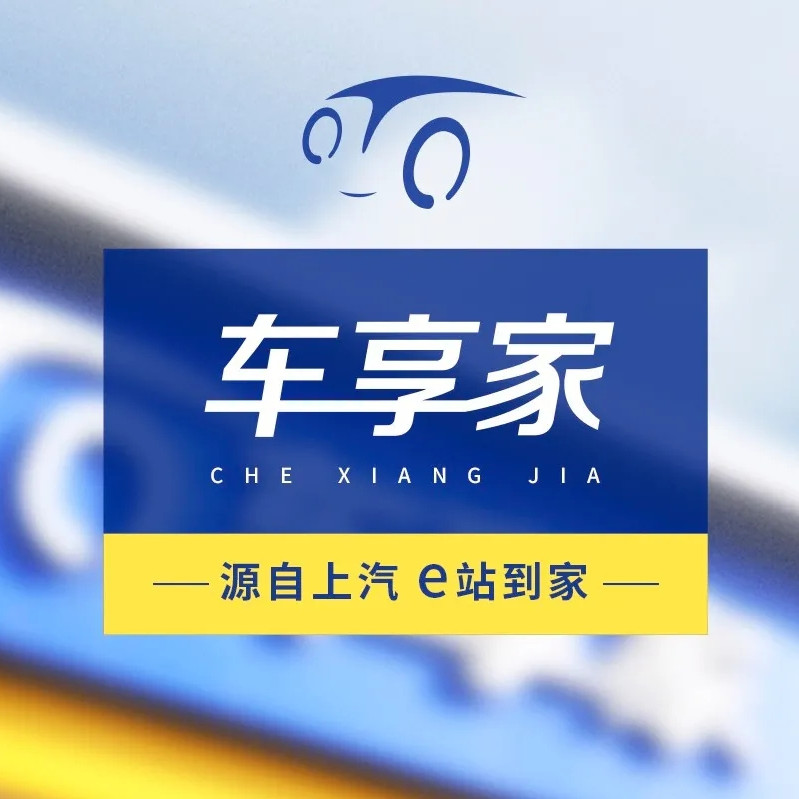 车享家