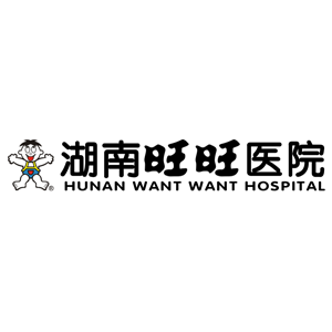 湖南旺旺医院