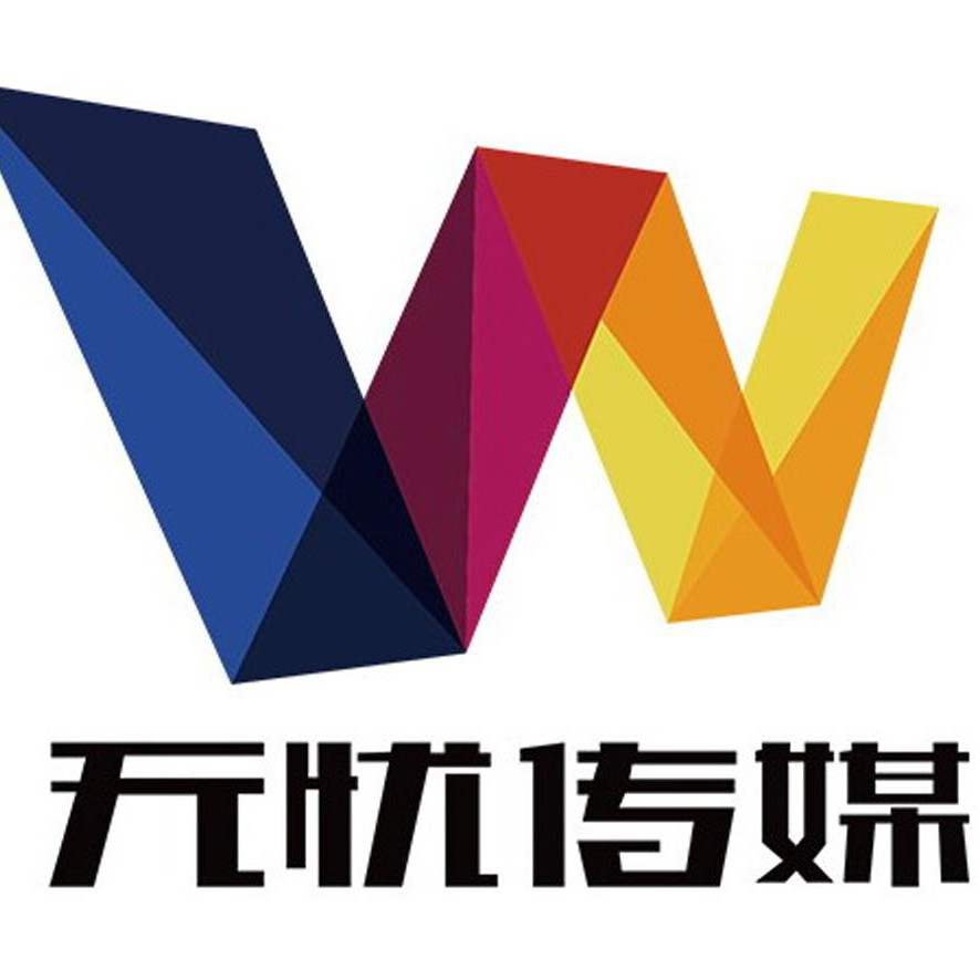 无忧传媒集团有限公司