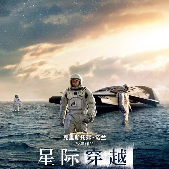 星际穿越 Interstellar (2014)