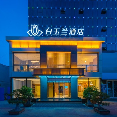 白玉兰酒店