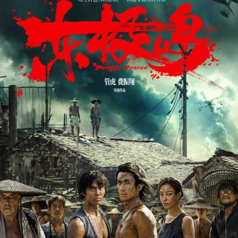 东极岛 (2025)