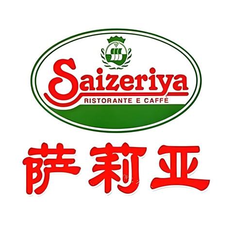 萨莉亚