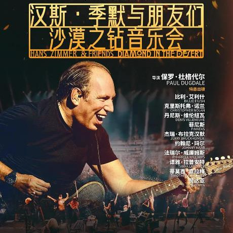 汉斯·季默与朋友们：沙漠之钻 Hans Zimmer & Friends: Diamonds in the Desert (2025)