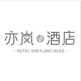 亦岚酒店