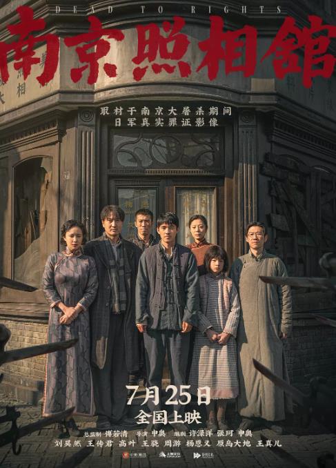 南京照相馆 (2025)