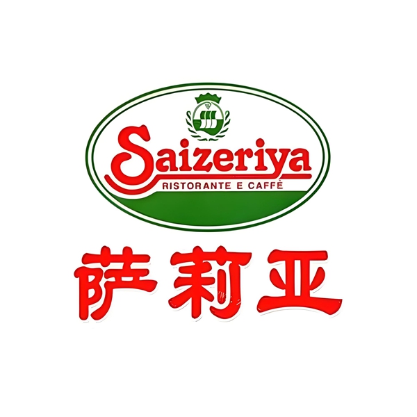 萨莉亚