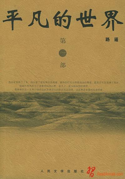 平凡的世界
