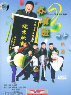 炊事班的故事