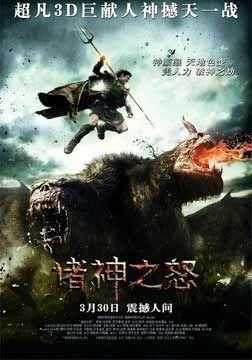 诸神之怒 Wrath of the Titans (2012)