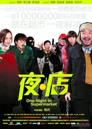 夜店