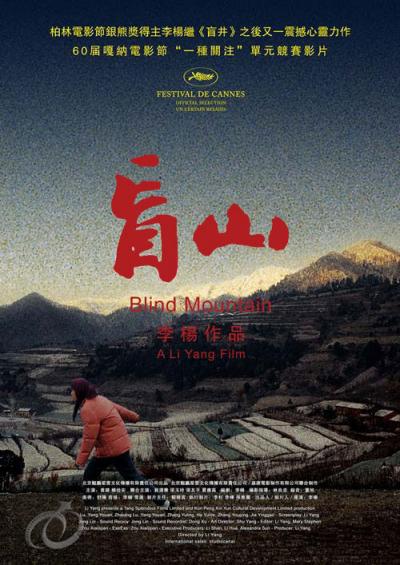 盲山