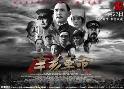 辛亥革命