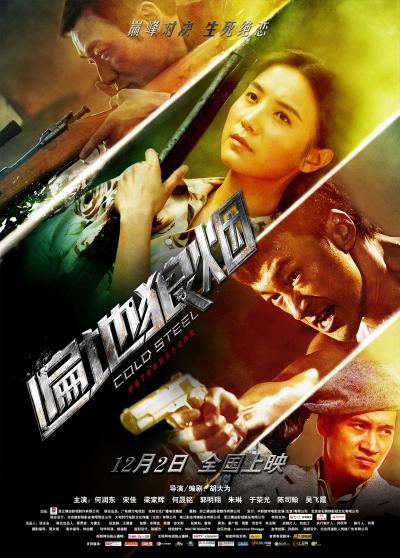 遍地狼烟（2011）