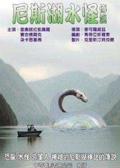 尼斯湖的秘密
