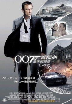 007之皇家赌场