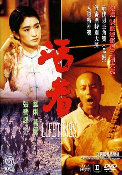 活着（1994）