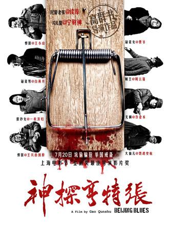 神探亨特张（2012）