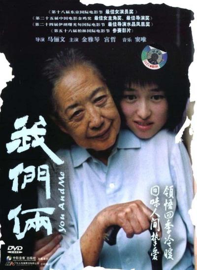 我们俩(2005)