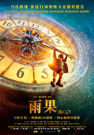 雨果 Hugo(2011)