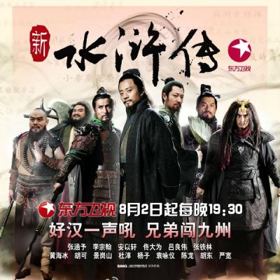 水浒传(2011)