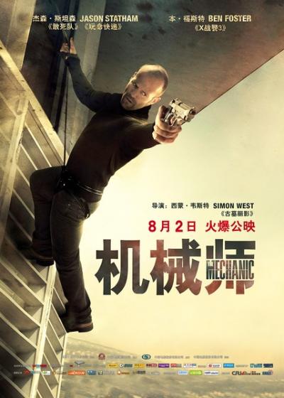 机械师 The Mechanic(2011)