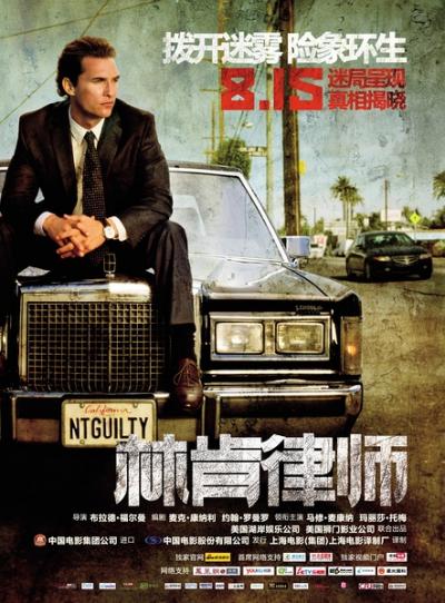 林肯律师 The Lincoln Lawyer(2011)