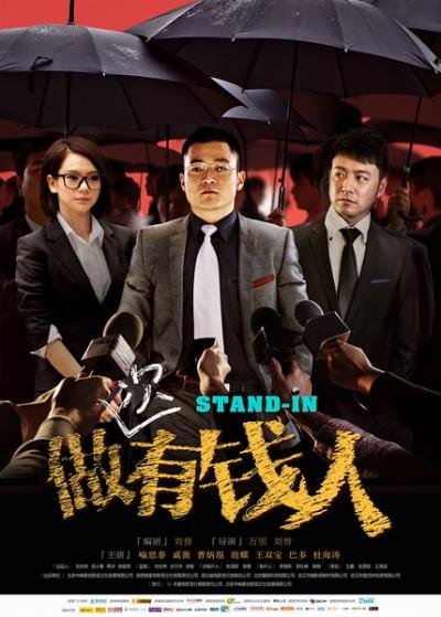做次有钱人 (2012)