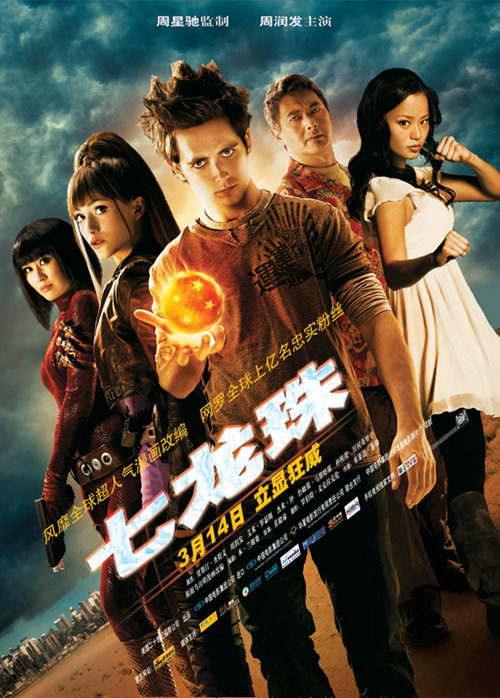 七龙珠（2009）