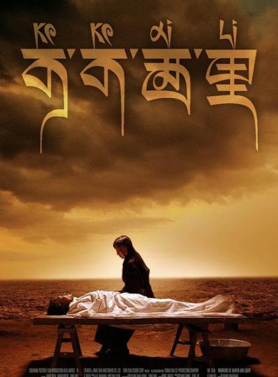 可可西里 (2004)