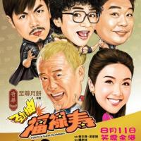 爆笑角斗士(2011)