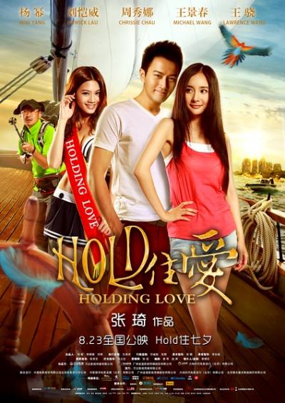 HOLD住爱(2012)