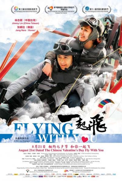 一起飞 (2012)