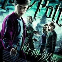 哈利·波特与混血王子 Harry Potter and the Half-Blood Prince (2009)