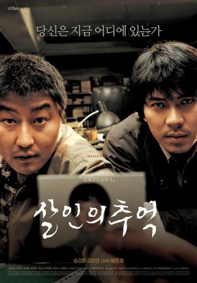 杀人回忆 살인의 추억(2003)