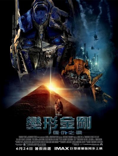 变形金刚2 Transformers: Revenge of the Fallen (2009)