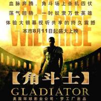 角斗士 Gladiator (2000)