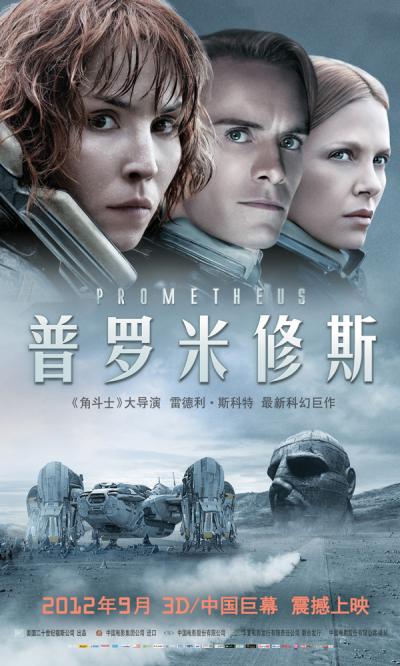 普罗米修斯 Prometheus(2012)