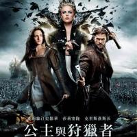 白雪公主与猎人 (2012)