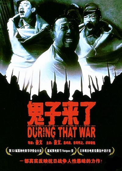 鬼子来了 (2000)