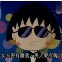 认真正经王喜欢