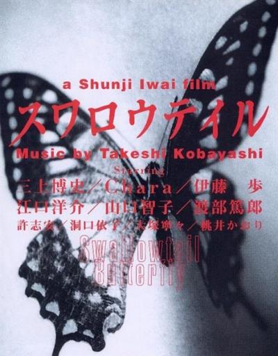 燕尾蝶 (1996)