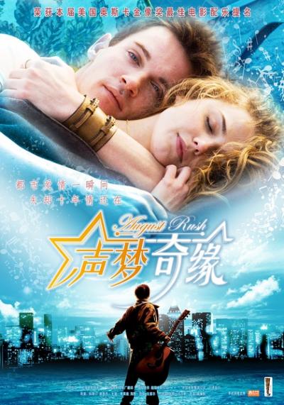 八月迷情 August Rush (2007)