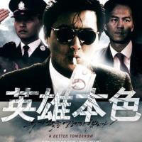 英雄本色 (1986)