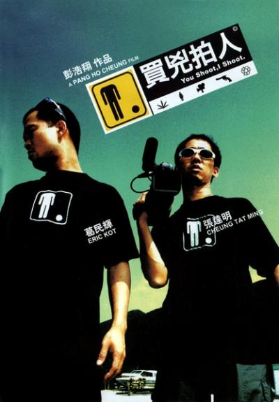 买凶拍人  (2001)